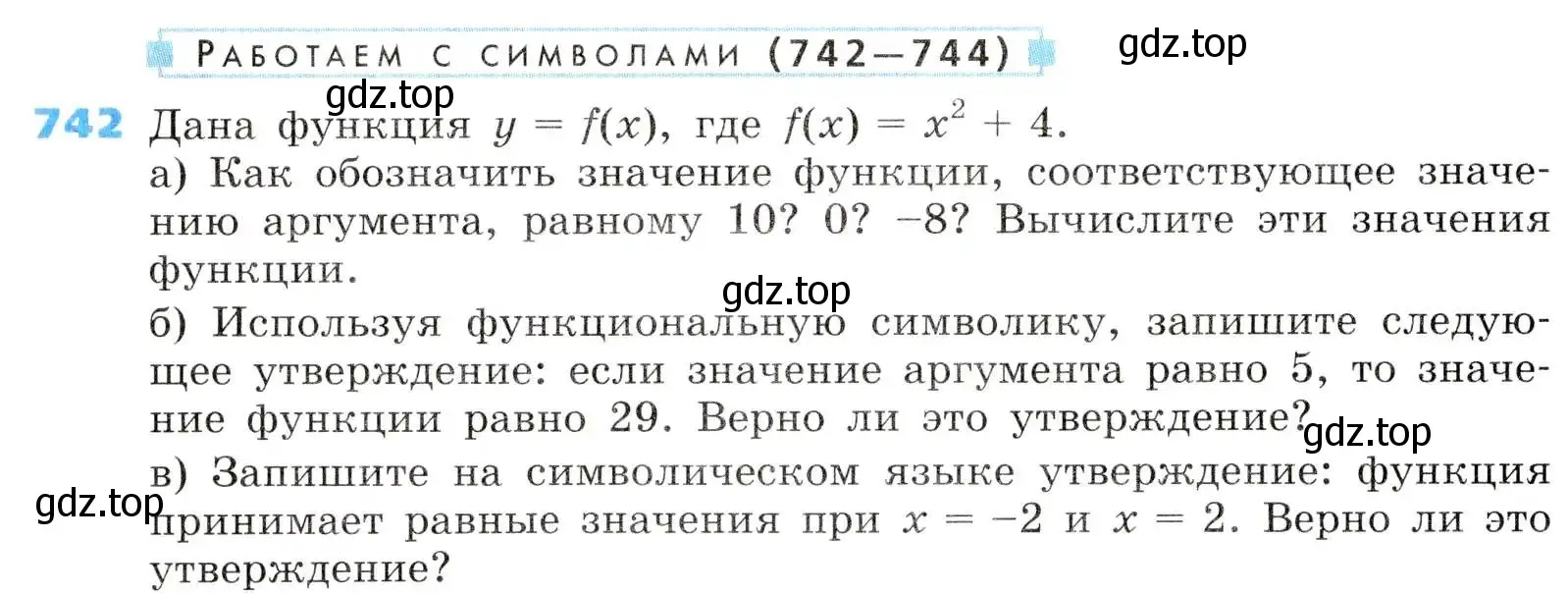 Условие номер 742 (страница 240) гдз по алгебре 8 класс Дорофеев, Суворова, учебник