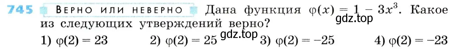 Условие номер 745 (страница 241) гдз по алгебре 8 класс Дорофеев, Суворова, учебник