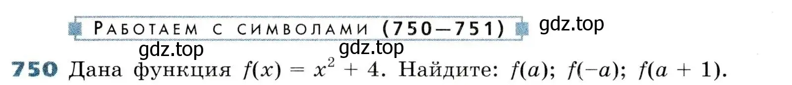 Условие номер 750 (страница 241) гдз по алгебре 8 класс Дорофеев, Суворова, учебник