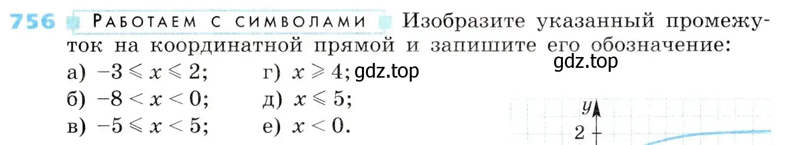 Условие номер 756 (страница 245) гдз по алгебре 8 класс Дорофеев, Суворова, учебник