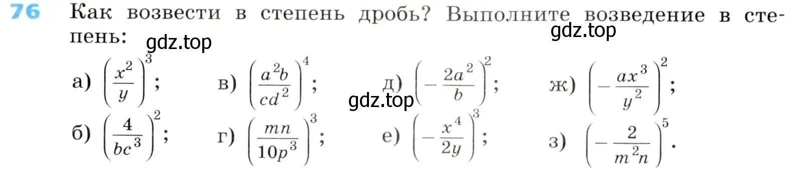 Условие номер 76 (страница 26) гдз по алгебре 8 класс Дорофеев, Суворова, учебник