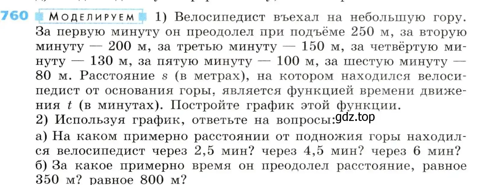 Условие номер 760 (страница 246) гдз по алгебре 8 класс Дорофеев, Суворова, учебник