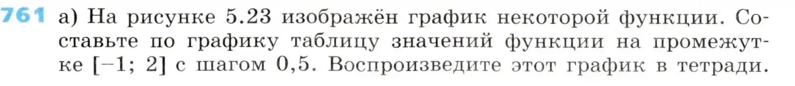 Условие номер 761 (страница 246) гдз по алгебре 8 класс Дорофеев, Суворова, учебник