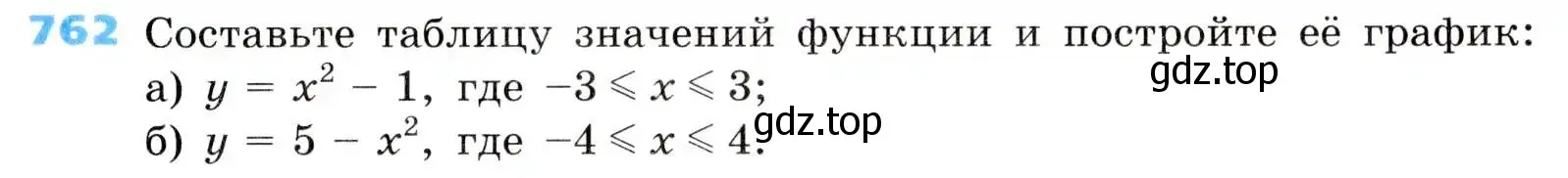 Условие номер 762 (страница 247) гдз по алгебре 8 класс Дорофеев, Суворова, учебник