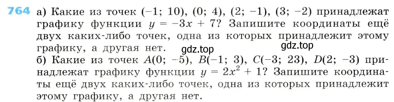 Условие номер 764 (страница 247) гдз по алгебре 8 класс Дорофеев, Суворова, учебник