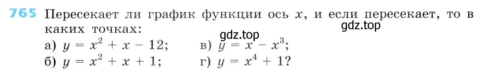 Условие номер 765 (страница 247) гдз по алгебре 8 класс Дорофеев, Суворова, учебник