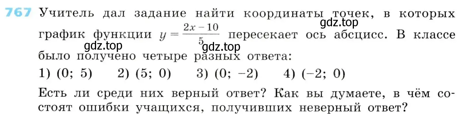 Условие номер 767 (страница 248) гдз по алгебре 8 класс Дорофеев, Суворова, учебник