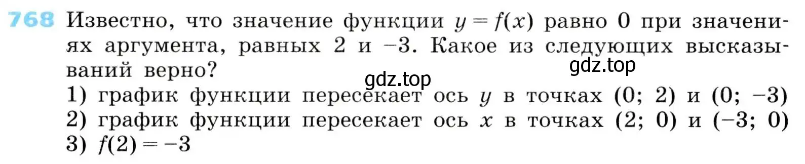 Условие номер 768 (страница 248) гдз по алгебре 8 класс Дорофеев, Суворова, учебник