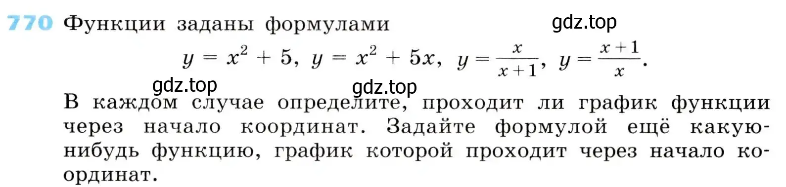 Условие номер 770 (страница 248) гдз по алгебре 8 класс Дорофеев, Суворова, учебник