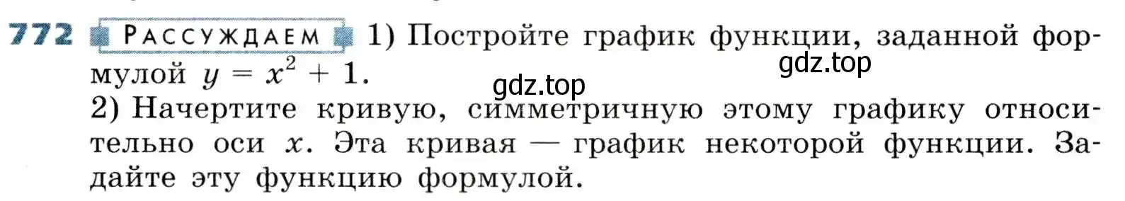 Условие номер 772 (страница 248) гдз по алгебре 8 класс Дорофеев, Суворова, учебник