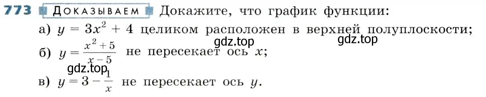 Условие номер 773 (страница 248) гдз по алгебре 8 класс Дорофеев, Суворова, учебник