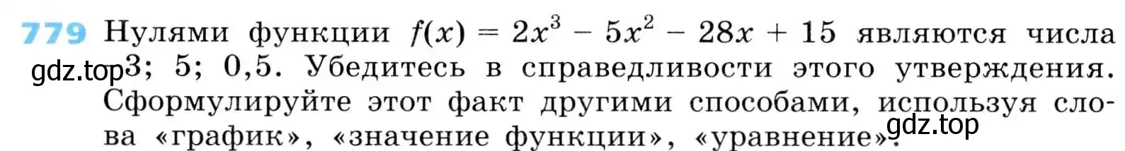 Условие номер 779 (страница 252) гдз по алгебре 8 класс Дорофеев, Суворова, учебник