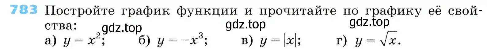 Условие номер 783 (страница 253) гдз по алгебре 8 класс Дорофеев, Суворова, учебник