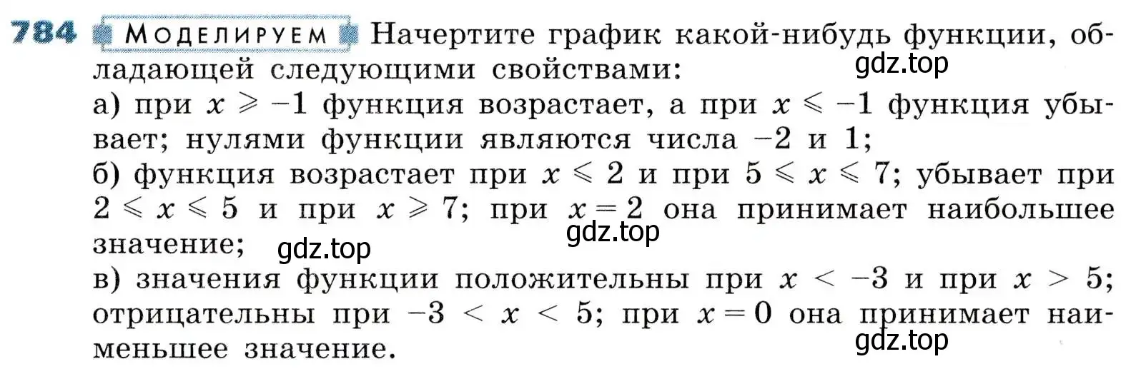 Условие номер 784 (страница 253) гдз по алгебре 8 класс Дорофеев, Суворова, учебник