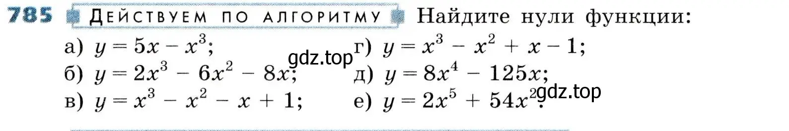 Условие номер 785 (страница 253) гдз по алгебре 8 класс Дорофеев, Суворова, учебник