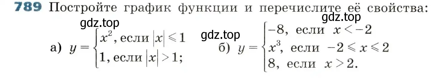 Условие номер 789 (страница 254) гдз по алгебре 8 класс Дорофеев, Суворова, учебник