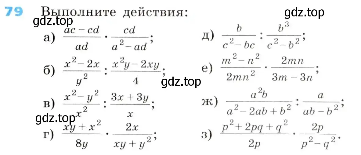 Условие номер 79 (страница 26) гдз по алгебре 8 класс Дорофеев, Суворова, учебник