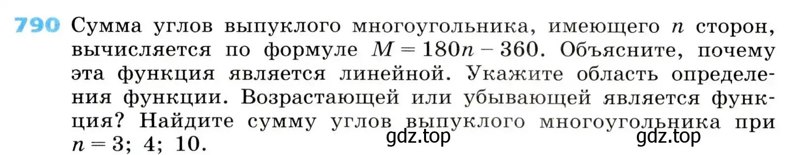 Условие номер 790 (страница 258) гдз по алгебре 8 класс Дорофеев, Суворова, учебник