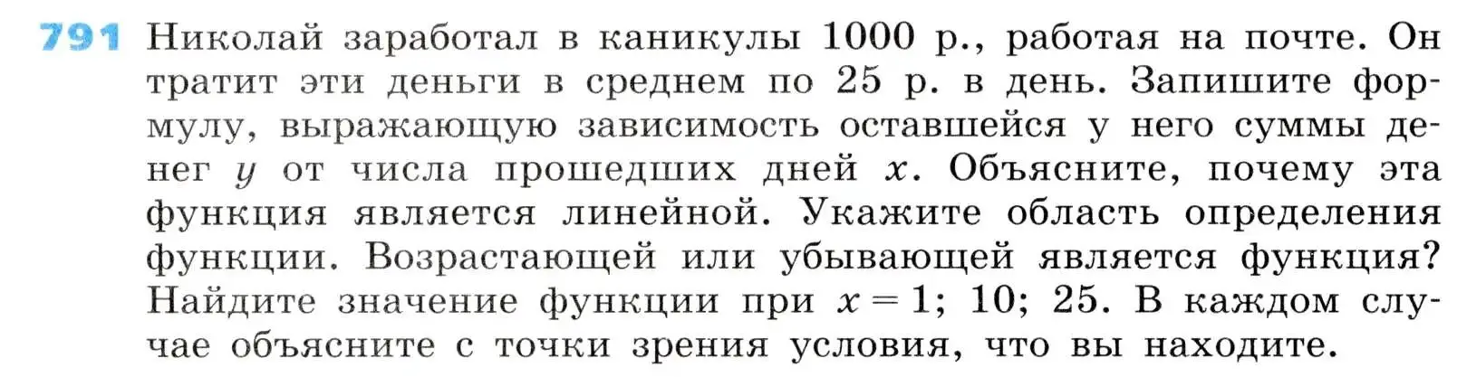 Условие номер 791 (страница 259) гдз по алгебре 8 класс Дорофеев, Суворова, учебник