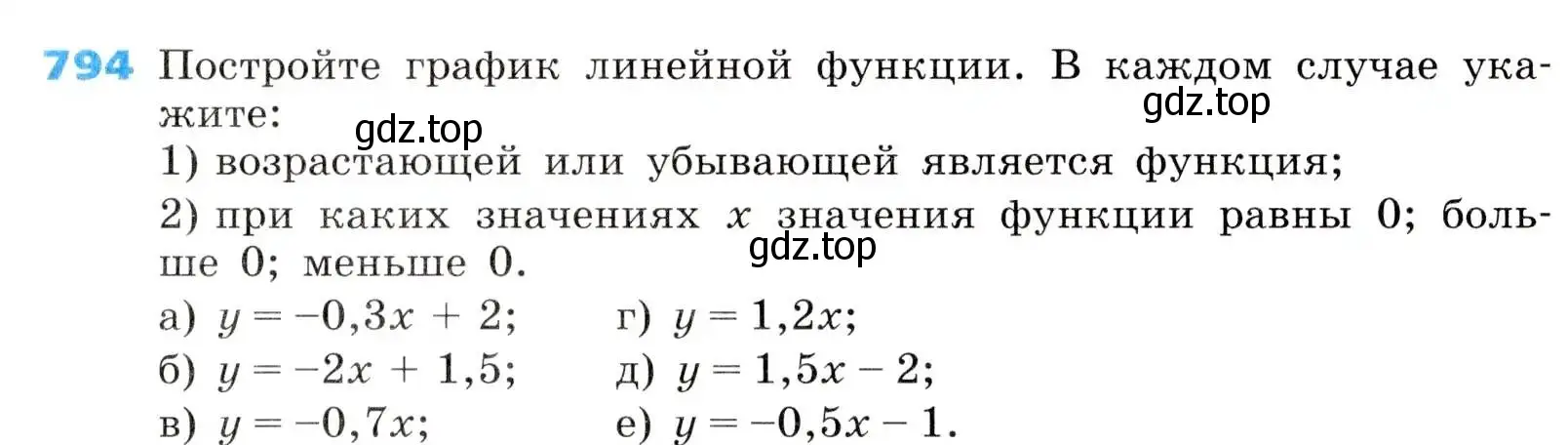 Условие номер 794 (страница 259) гдз по алгебре 8 класс Дорофеев, Суворова, учебник