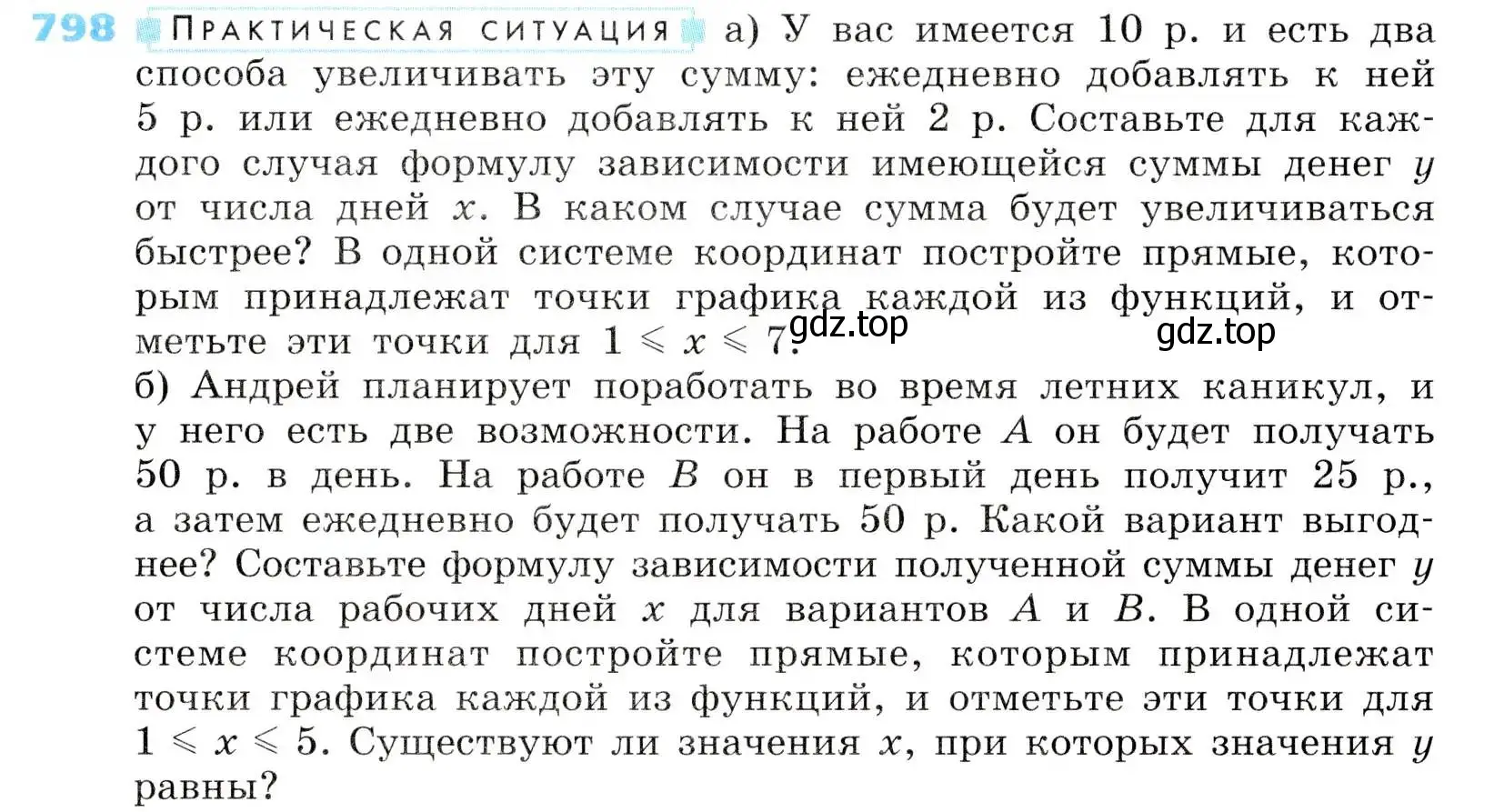 Условие номер 798 (страница 260) гдз по алгебре 8 класс Дорофеев, Суворова, учебник