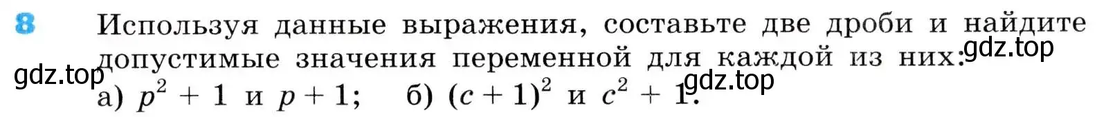 Условие номер 8 (страница 7) гдз по алгебре 8 класс Дорофеев, Суворова, учебник