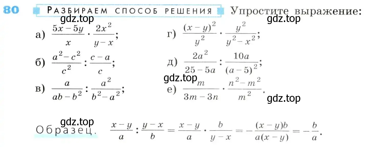 Условие номер 80 (страница 26) гдз по алгебре 8 класс Дорофеев, Суворова, учебник