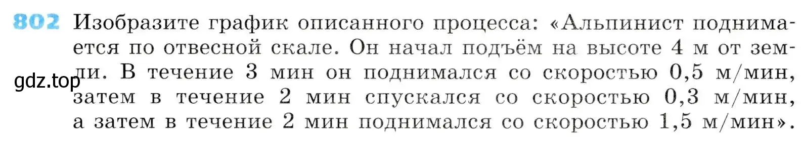 Условие номер 802 (страница 261) гдз по алгебре 8 класс Дорофеев, Суворова, учебник