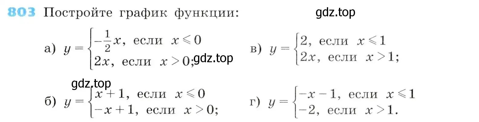 Условие номер 803 (страница 261) гдз по алгебре 8 класс Дорофеев, Суворова, учебник