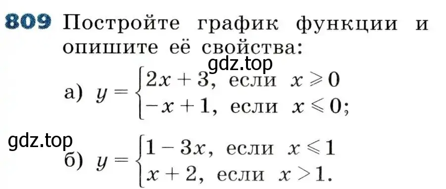 Условие номер 809 (страница 263) гдз по алгебре 8 класс Дорофеев, Суворова, учебник