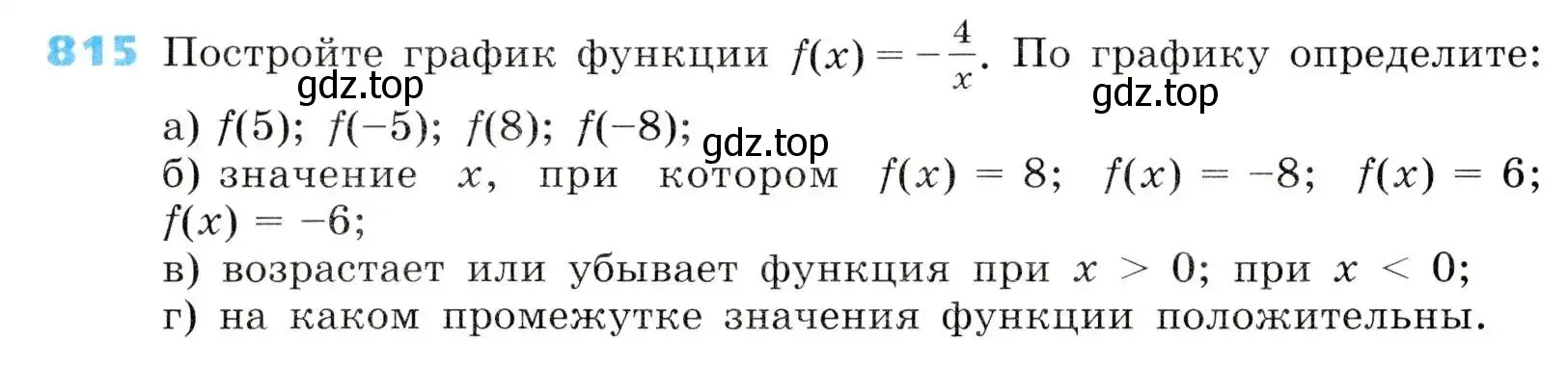 Условие номер 815 (страница 268) гдз по алгебре 8 класс Дорофеев, Суворова, учебник