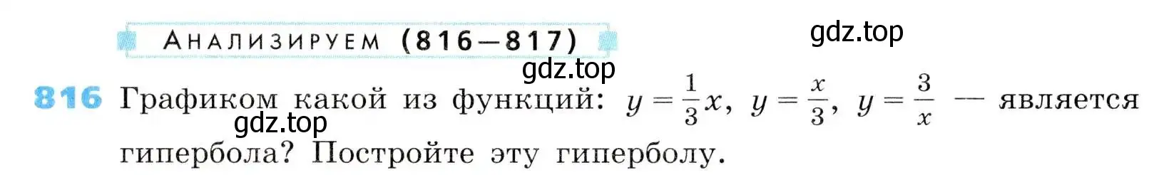 Условие номер 816 (страница 268) гдз по алгебре 8 класс Дорофеев, Суворова, учебник