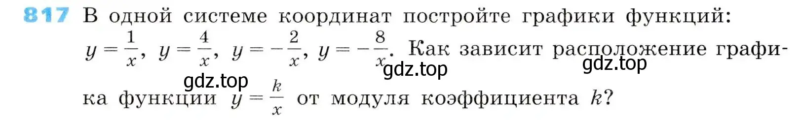 Условие номер 817 (страница 268) гдз по алгебре 8 класс Дорофеев, Суворова, учебник