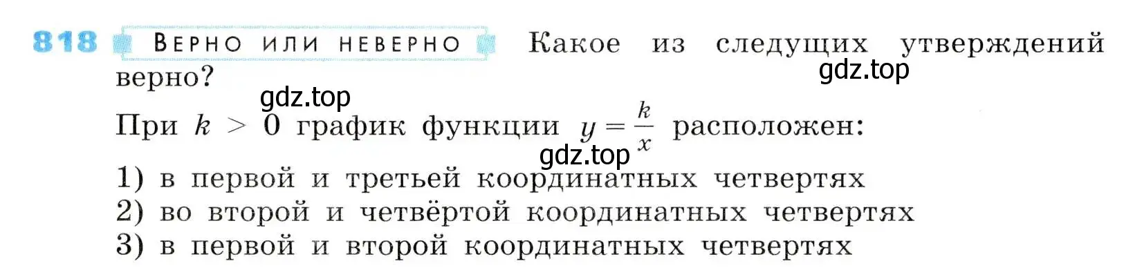 Условие номер 818 (страница 268) гдз по алгебре 8 класс Дорофеев, Суворова, учебник