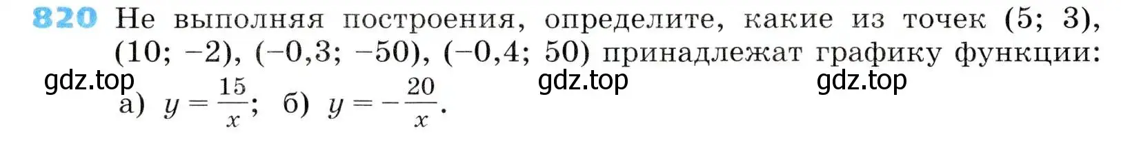 Условие номер 820 (страница 268) гдз по алгебре 8 класс Дорофеев, Суворова, учебник