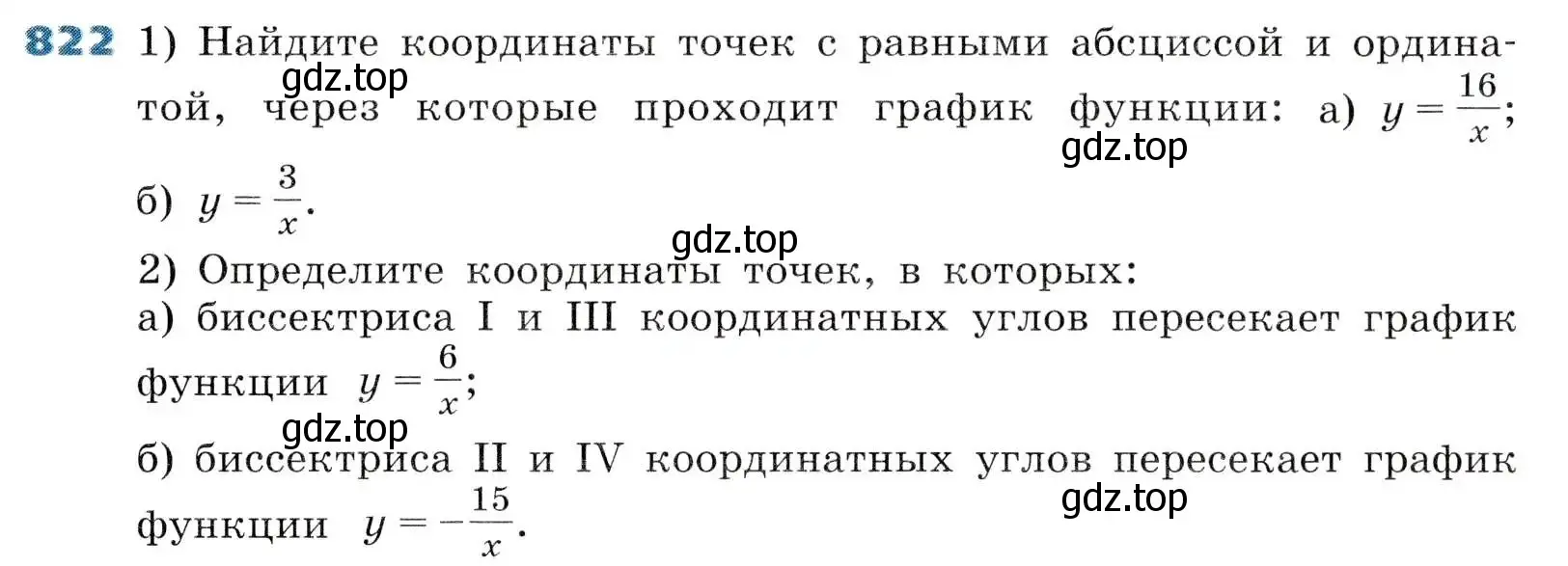 Условие номер 822 (страница 268) гдз по алгебре 8 класс Дорофеев, Суворова, учебник