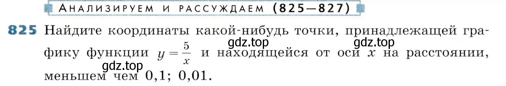 Условие номер 825 (страница 269) гдз по алгебре 8 класс Дорофеев, Суворова, учебник