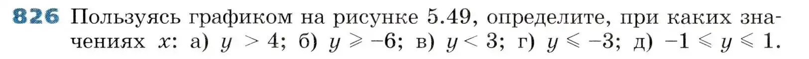 Условие номер 826 (страница 269) гдз по алгебре 8 класс Дорофеев, Суворова, учебник