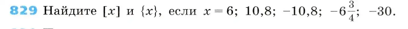 Условие номер 829 (страница 271) гдз по алгебре 8 класс Дорофеев, Суворова, учебник