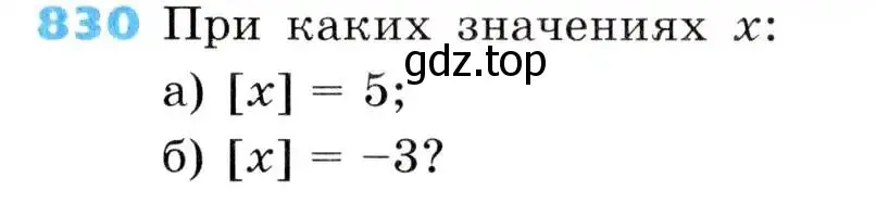 Условие номер 830 (страница 271) гдз по алгебре 8 класс Дорофеев, Суворова, учебник