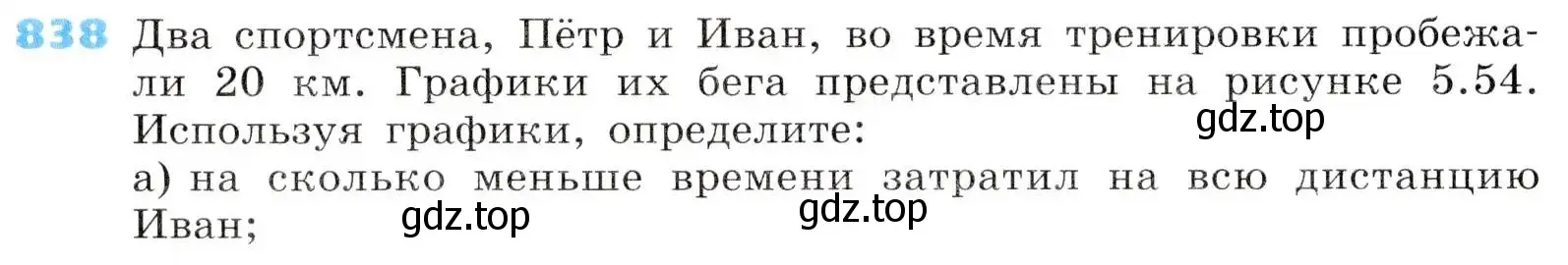 Условие номер 838 (страница 272) гдз по алгебре 8 класс Дорофеев, Суворова, учебник