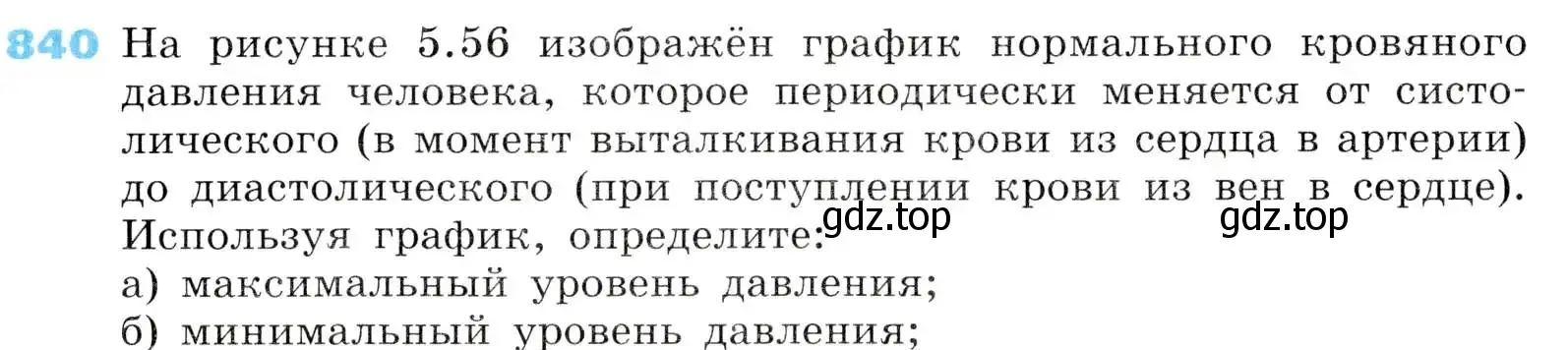 Условие номер 840 (страница 273) гдз по алгебре 8 класс Дорофеев, Суворова, учебник