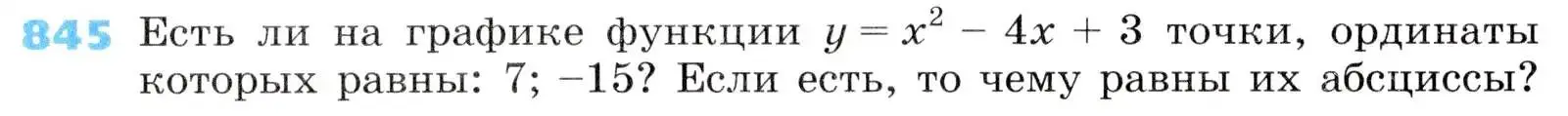 Условие номер 845 (страница 275) гдз по алгебре 8 класс Дорофеев, Суворова, учебник