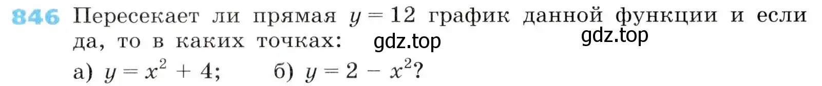 Условие номер 846 (страница 275) гдз по алгебре 8 класс Дорофеев, Суворова, учебник