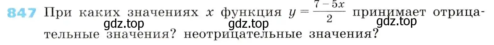 Условие номер 847 (страница 275) гдз по алгебре 8 класс Дорофеев, Суворова, учебник