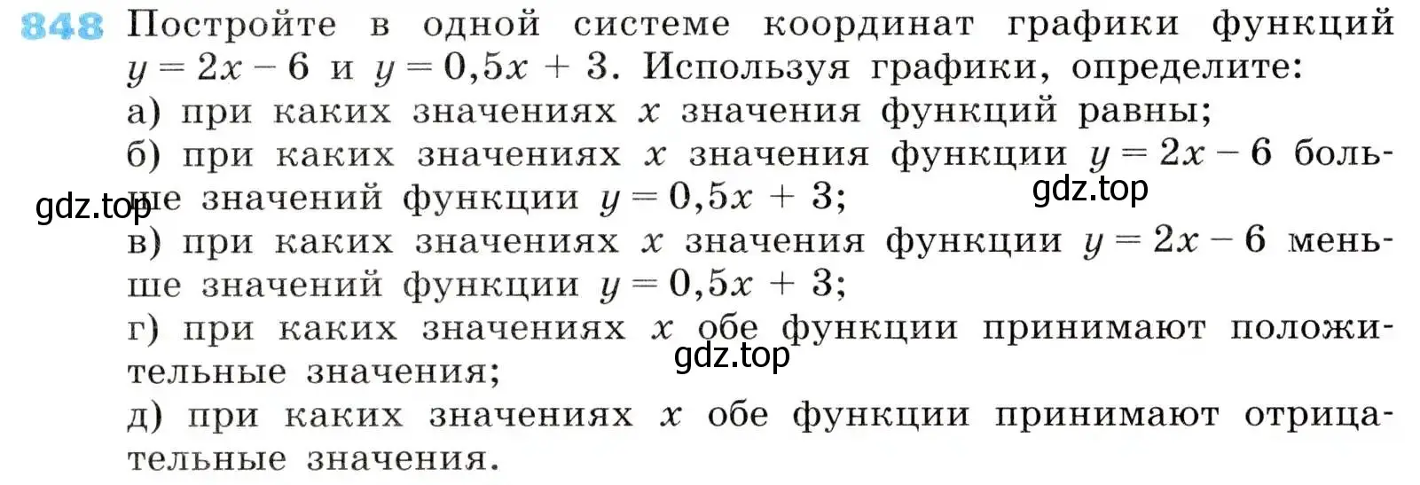 Условие номер 848 (страница 275) гдз по алгебре 8 класс Дорофеев, Суворова, учебник