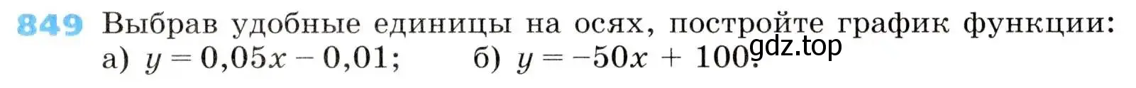 Условие номер 849 (страница 275) гдз по алгебре 8 класс Дорофеев, Суворова, учебник