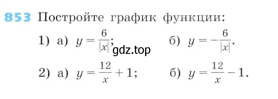 Условие номер 853 (страница 276) гдз по алгебре 8 класс Дорофеев, Суворова, учебник