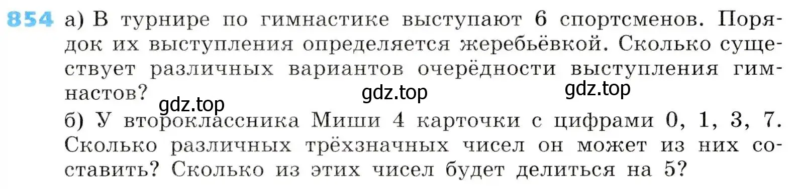 Условие номер 854 (страница 276) гдз по алгебре 8 класс Дорофеев, Суворова, учебник