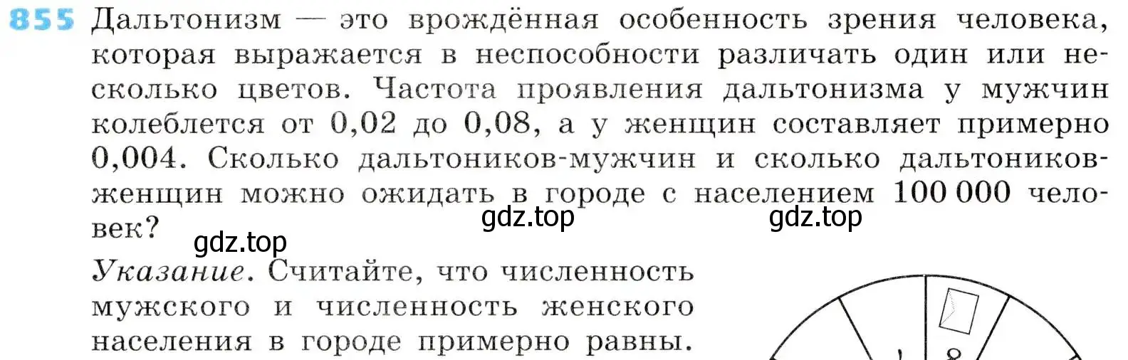 Условие номер 855 (страница 276) гдз по алгебре 8 класс Дорофеев, Суворова, учебник